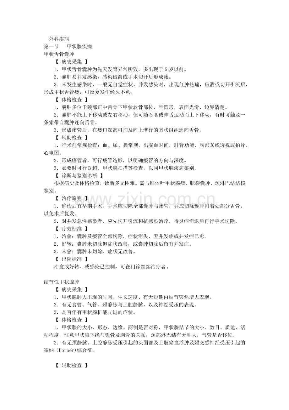 外科(欢乐街)疾病-诊疗指南.doc_第1页