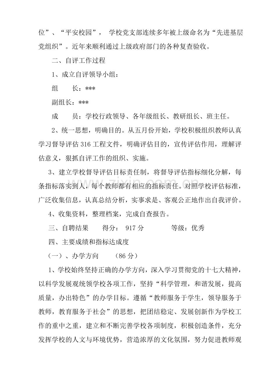 316督导自查报告.doc_第2页