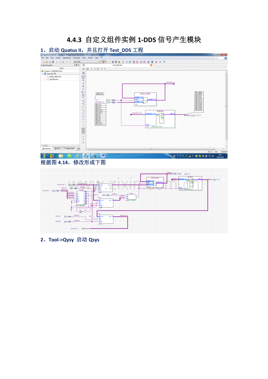 FPGA自定义组件实例1-DDS信号产生模块.docx_第1页