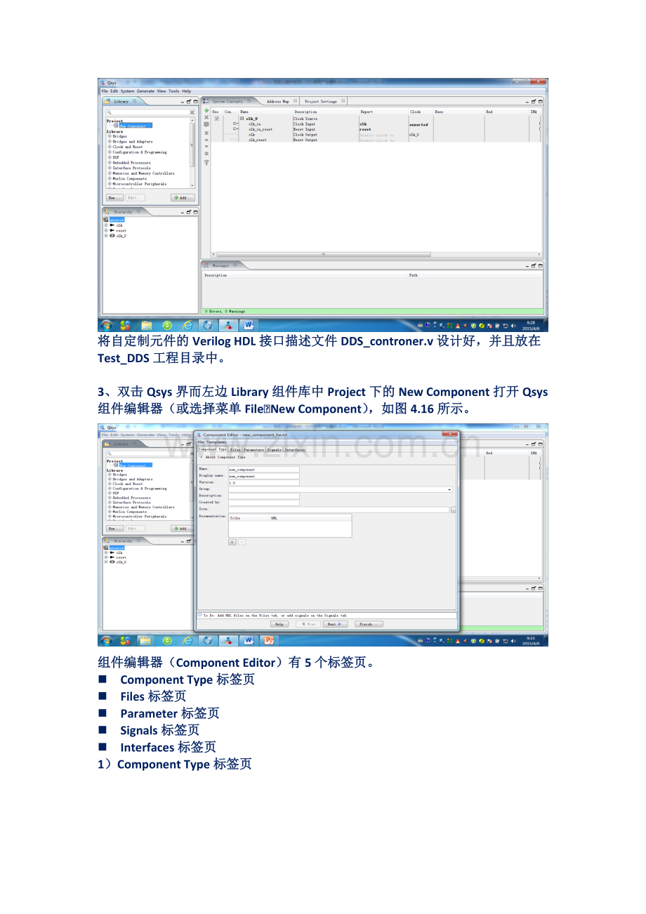 FPGA自定义组件实例1-DDS信号产生模块.docx_第2页