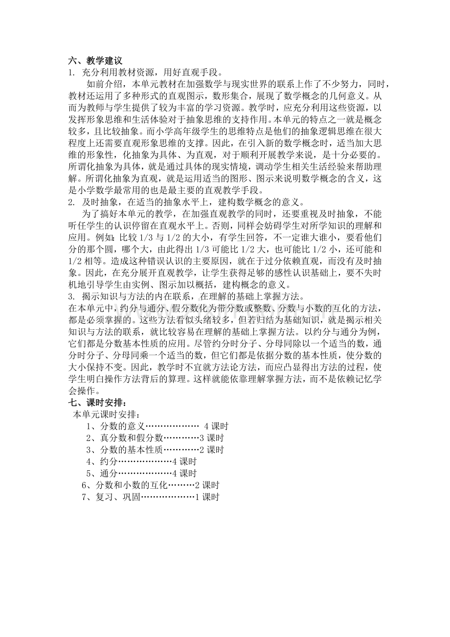 分数的意义和性质单元教材分析.doc_第2页