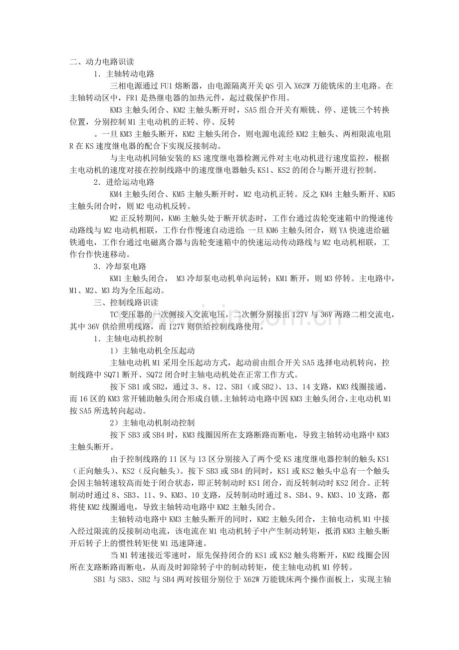 X62W万能铣床电气控制原理图及过程.doc_第3页