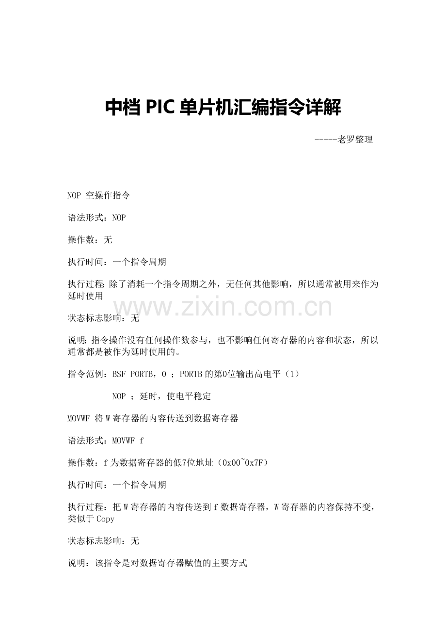 PIC指令详解.doc_第1页