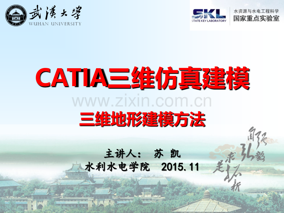 CATIA三维地形建模(实例)PPT.ppt_第1页