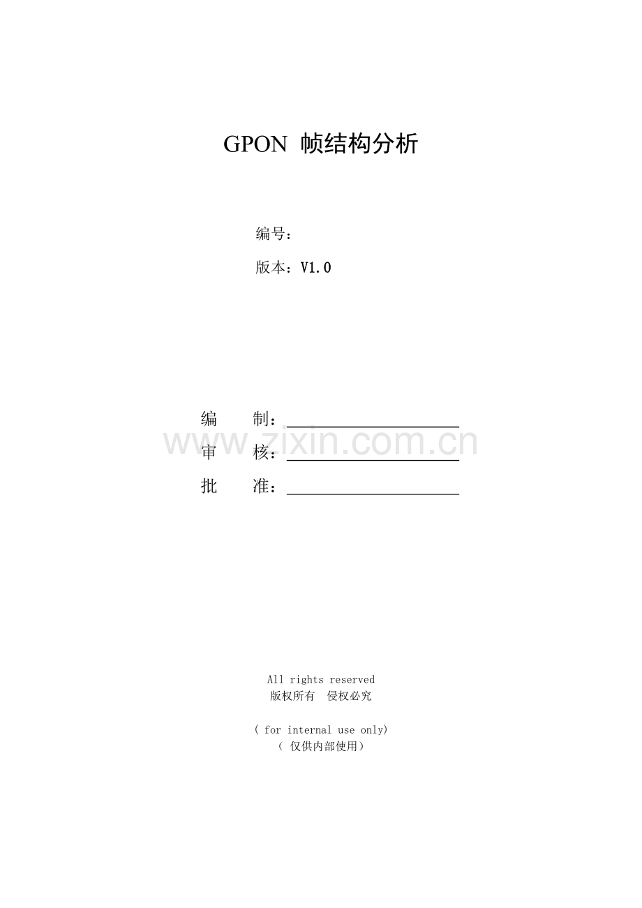 GPON帧结构分析.doc_第1页