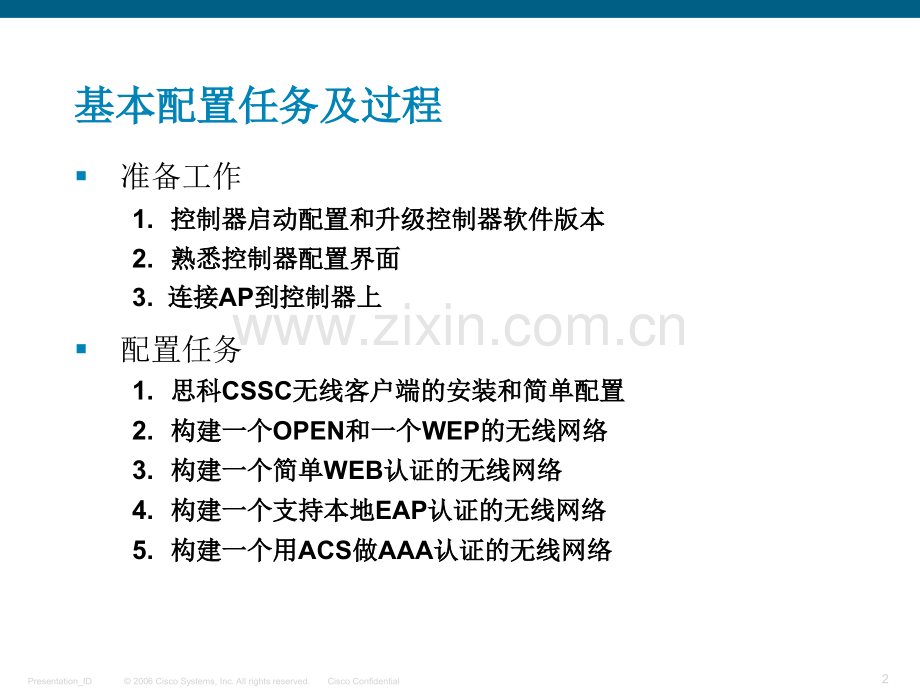 Cisco无线控制器配置基础PPT学习课件.ppt_第2页