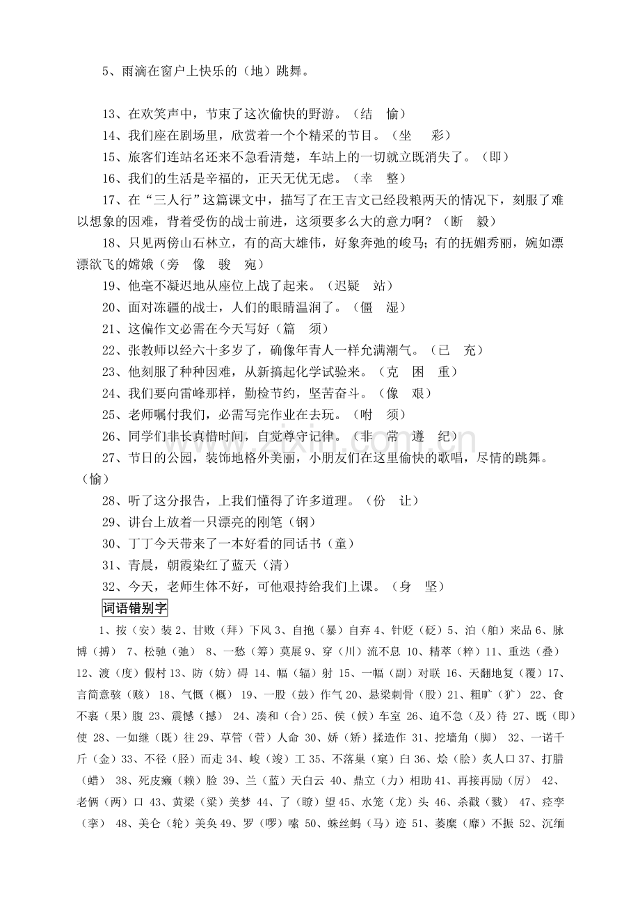 修改句子中的错别字.doc_第2页