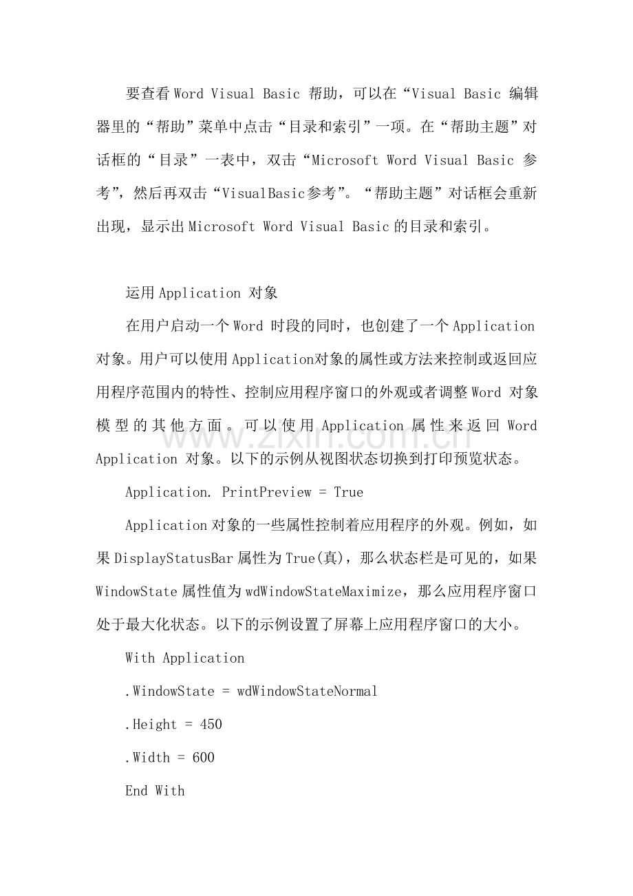 vb操作word详解.doc_第2页