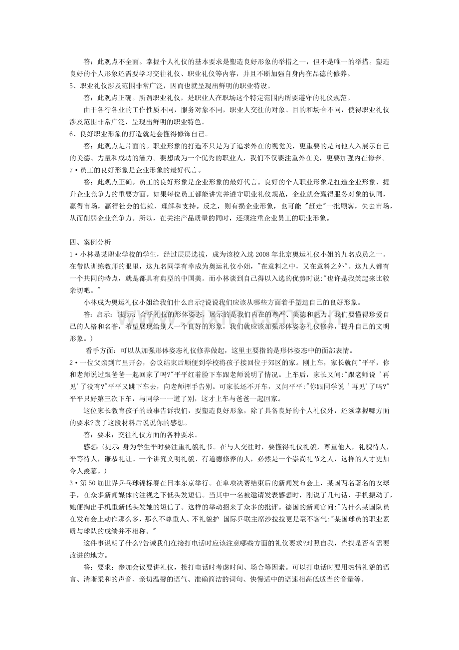 职业道德与法律--第一单元--复习资料--孟凡魏.doc_第3页