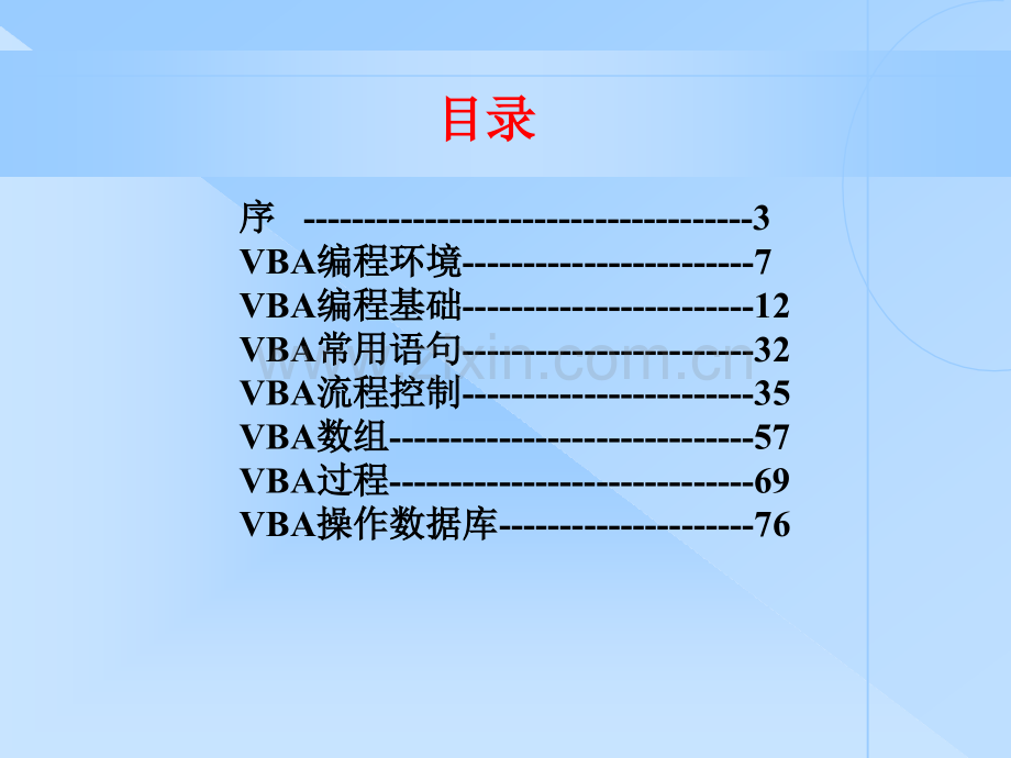 VBA编程入门PPT学习课件.ppt_第2页