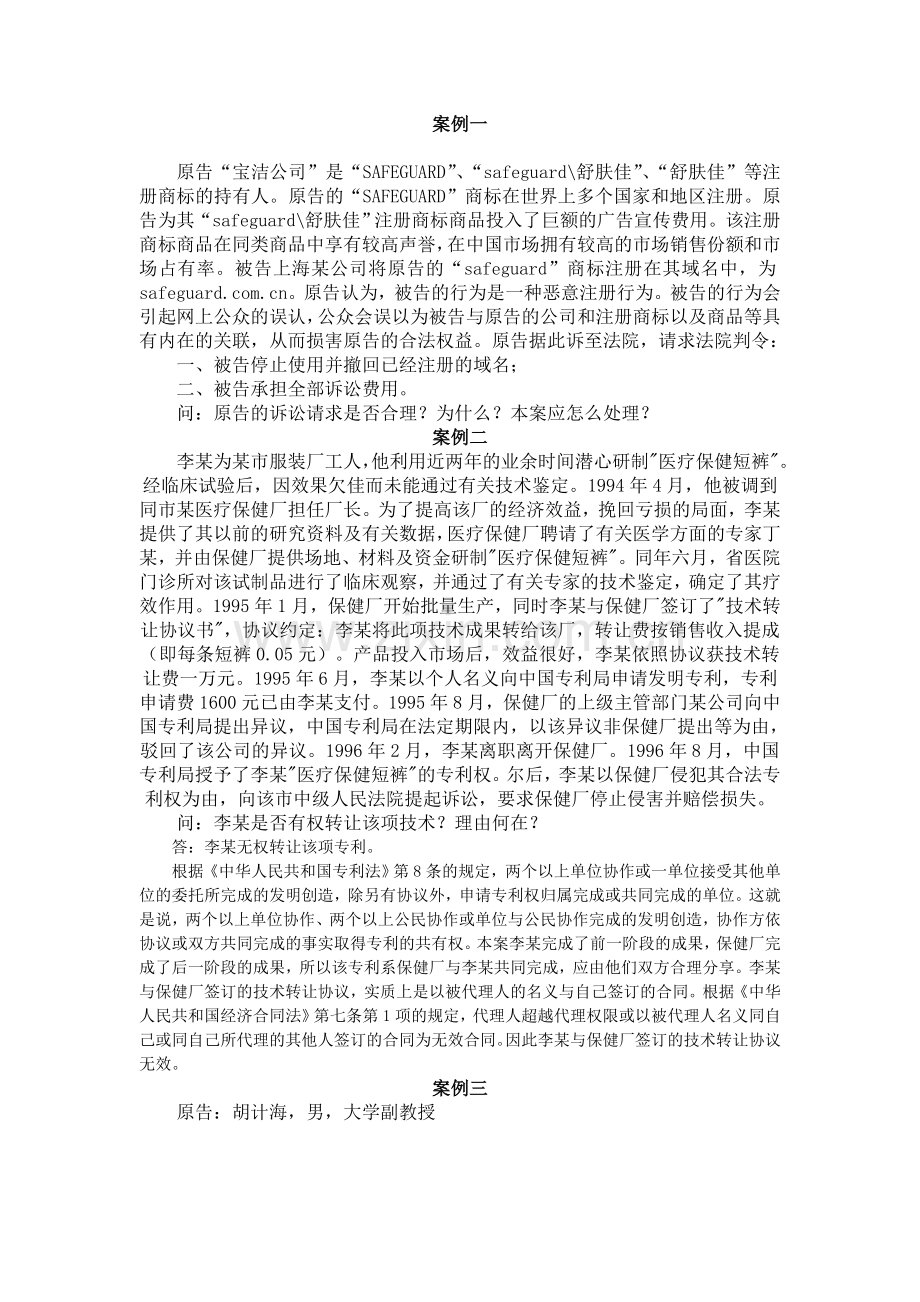 知识产权案例讨论.doc_第1页