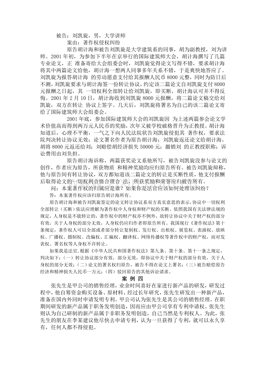 知识产权案例讨论.doc_第2页