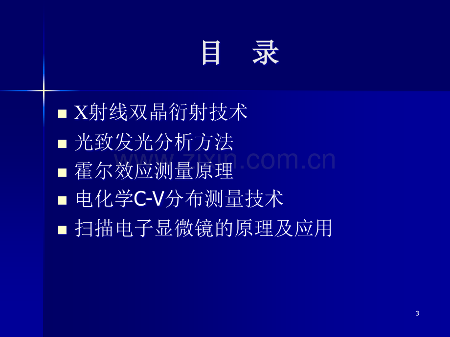 半导体材料测试技术.ppt_第3页