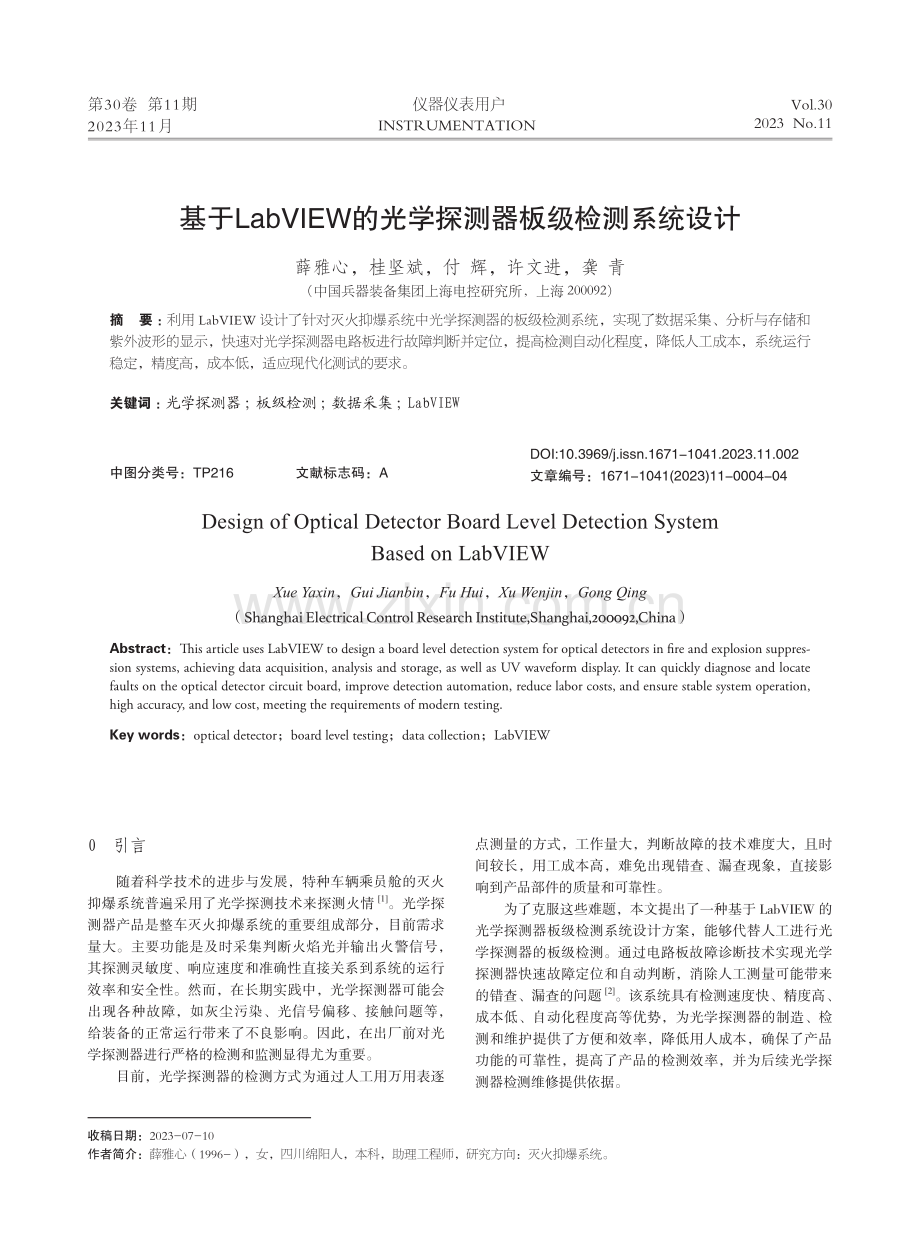 基于LabVIEW的光学探测器板级检测系统设计.pdf_第1页