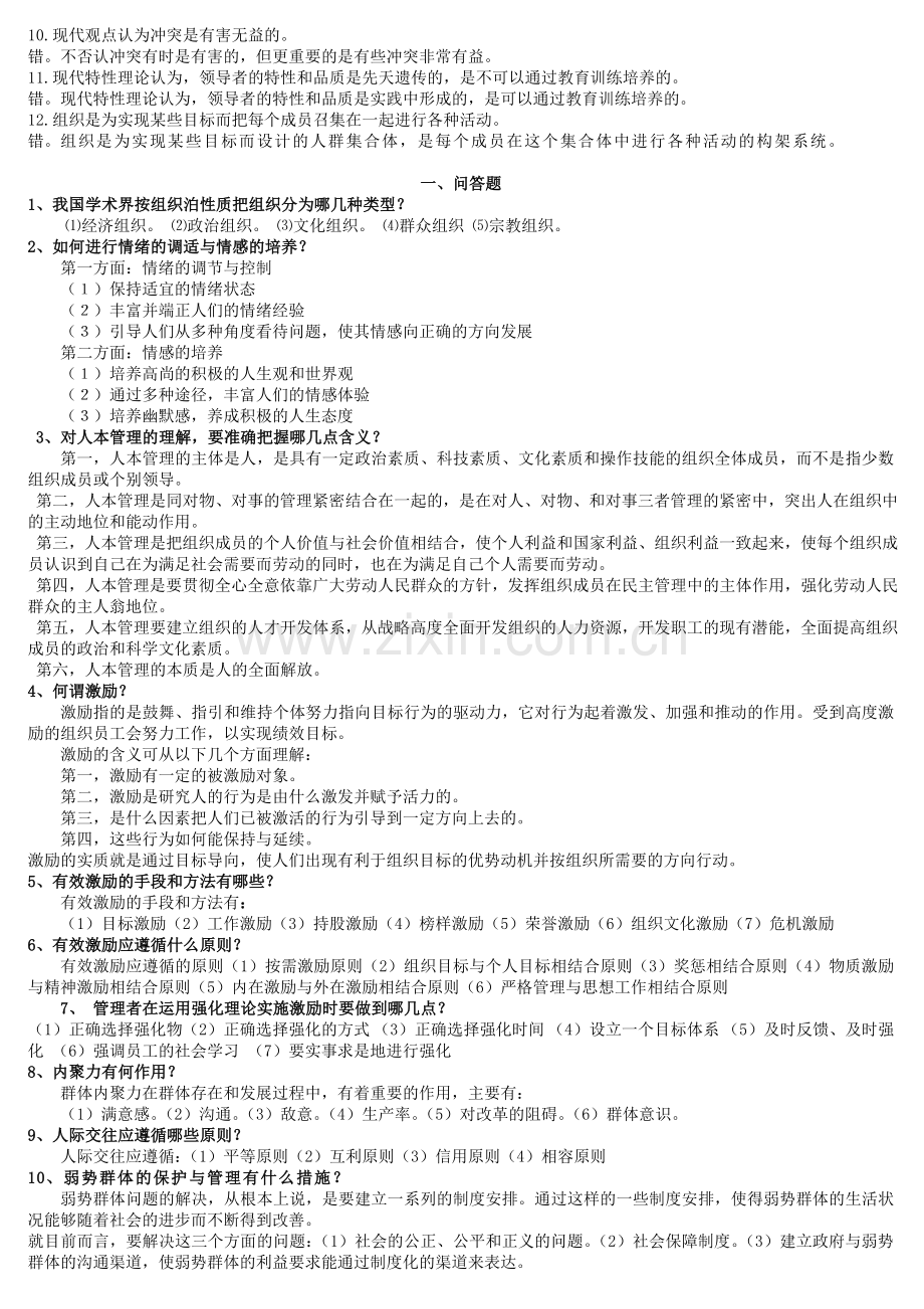 组织行为学复习题及答案.doc_第3页