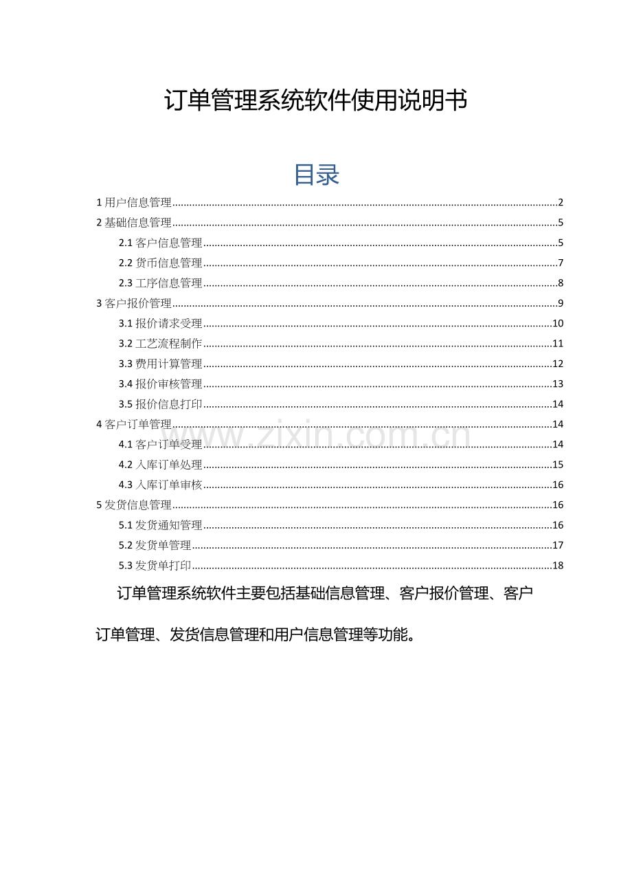 公司订单管理系统软件使用说明书.doc_第1页