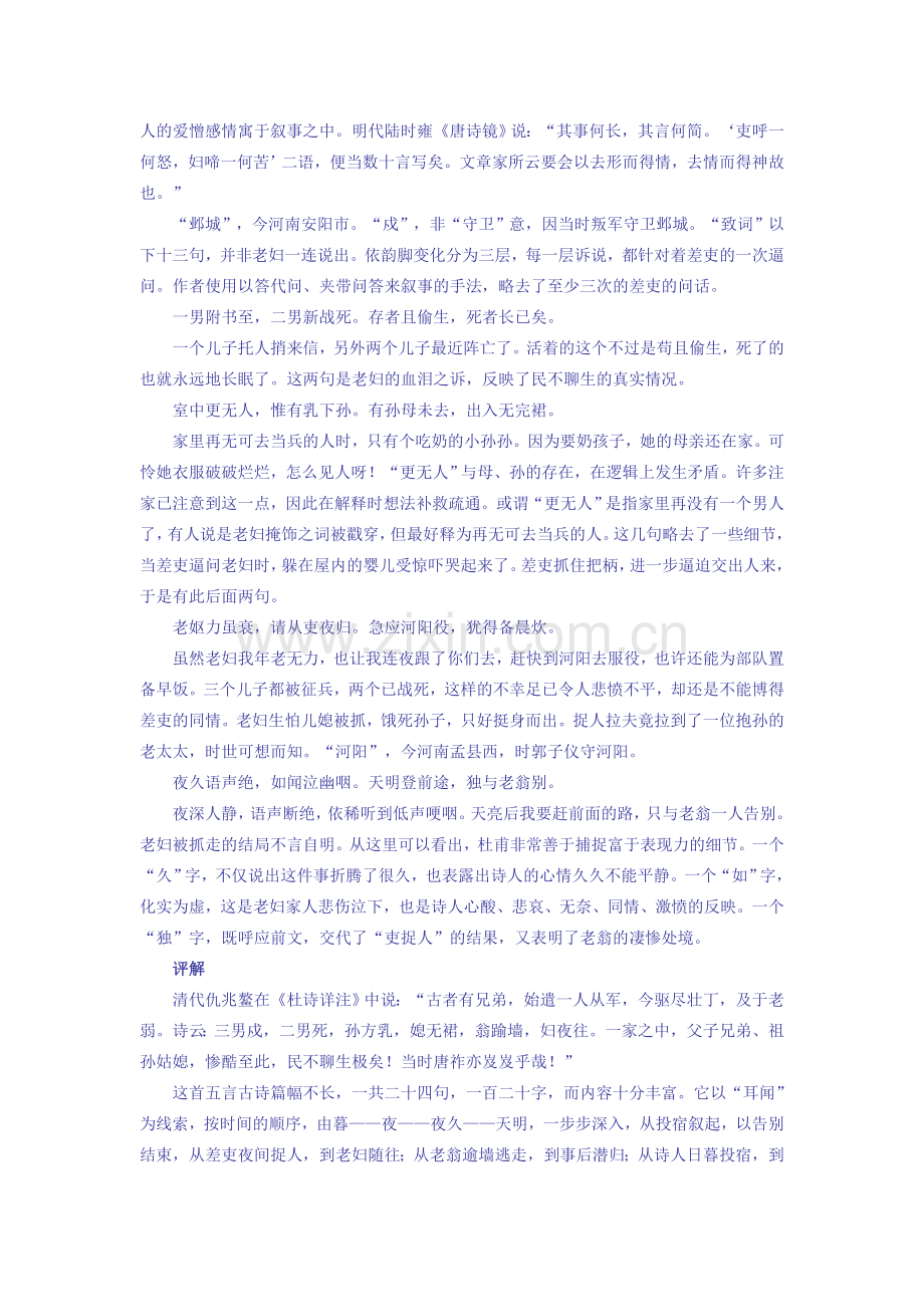 《三吏》《三别》赏析.doc_第2页