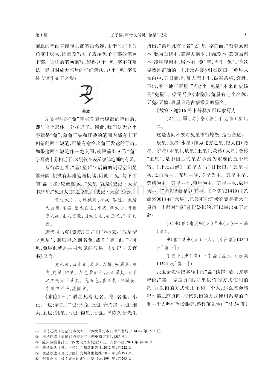 甲骨文所见“兔星”记录.pdf_第3页