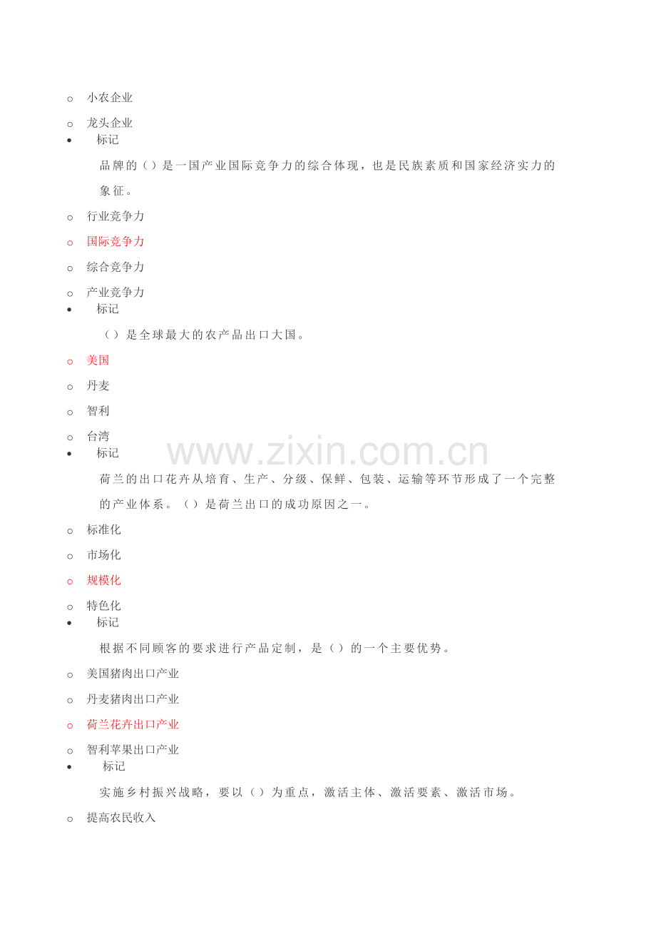 2019年度枣庄市专业技术人员继续教育公需课考试试题(三).doc_第2页