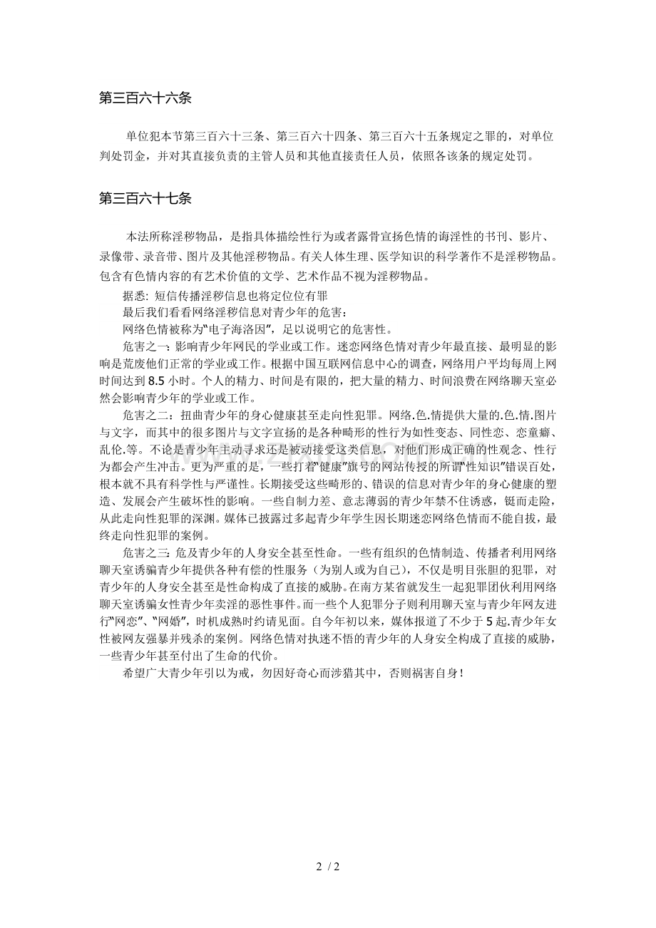 网络淫秽信息对青少年的危害.doc_第2页