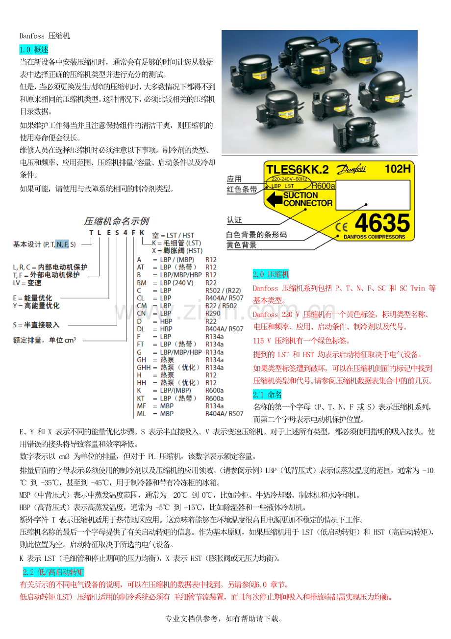 压缩机-装配说明.doc_第1页