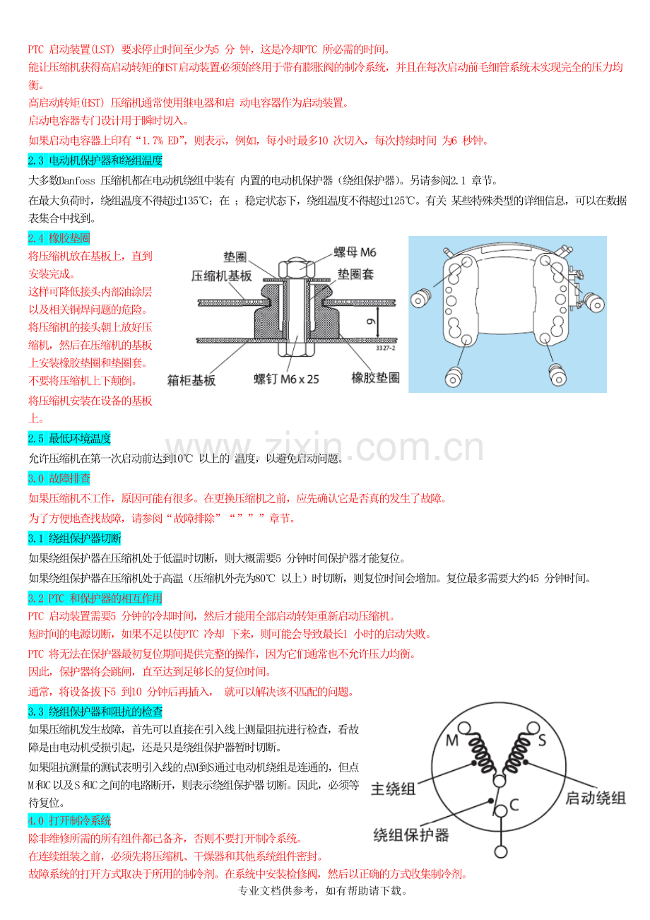 压缩机-装配说明.doc_第2页
