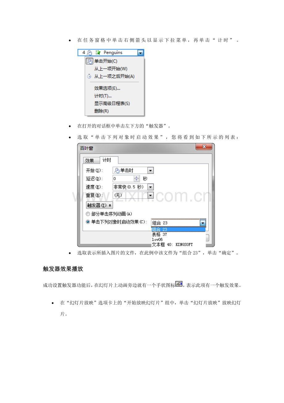 Wps演示教程-如何使用触发器.doc_第2页