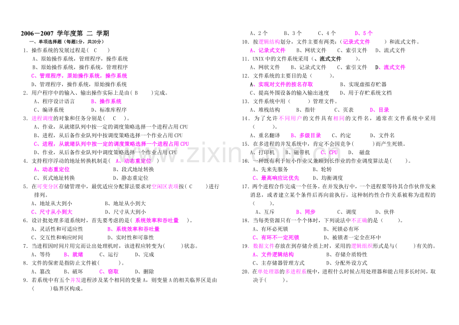 计算机操作系统期末考试题及答案.doc_第1页