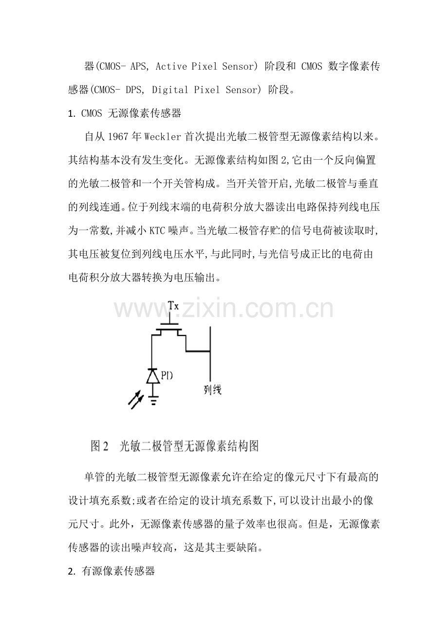 CMOS发展与现状.doc_第3页