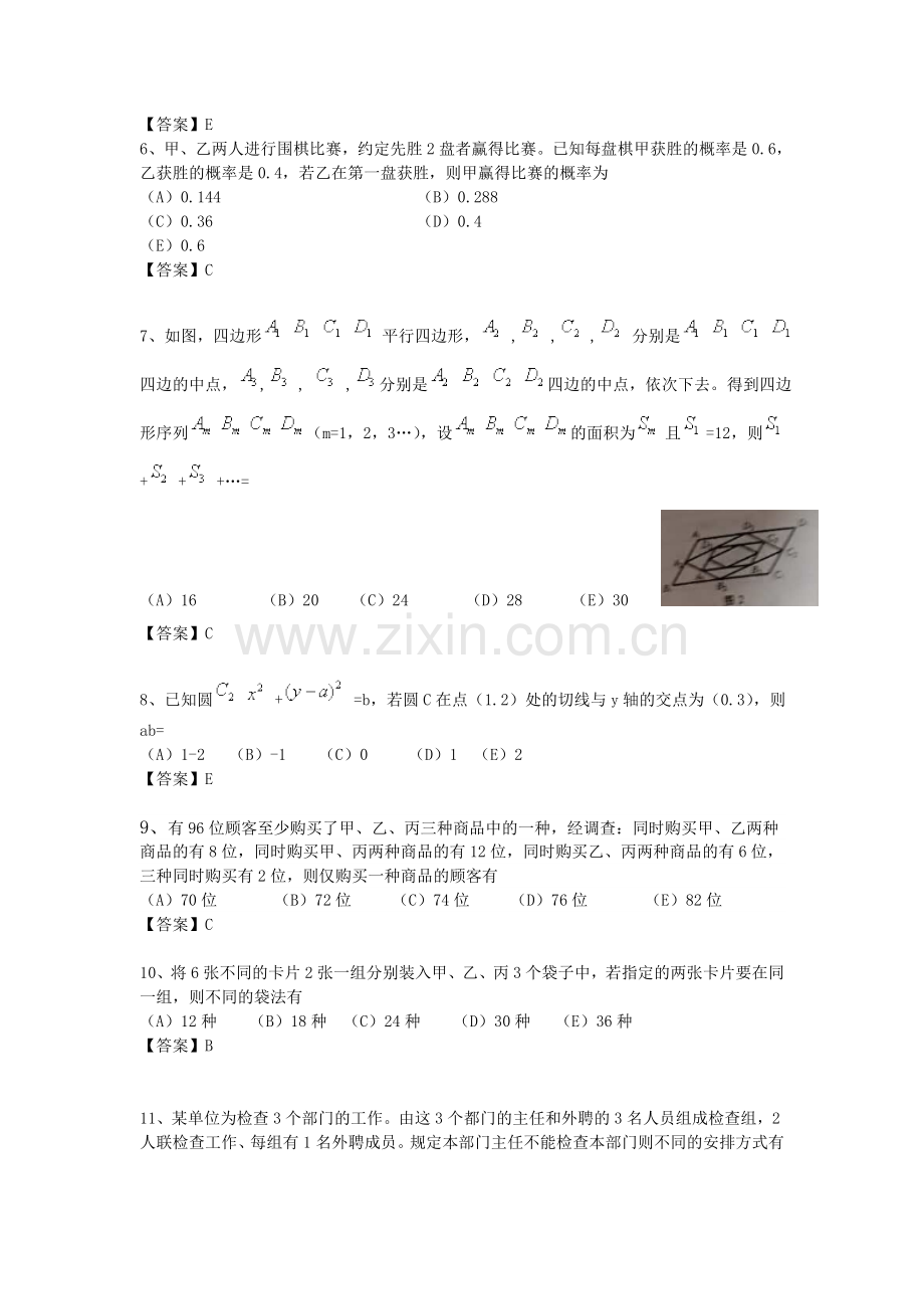 2018管理类联考真题及答案.doc_第2页