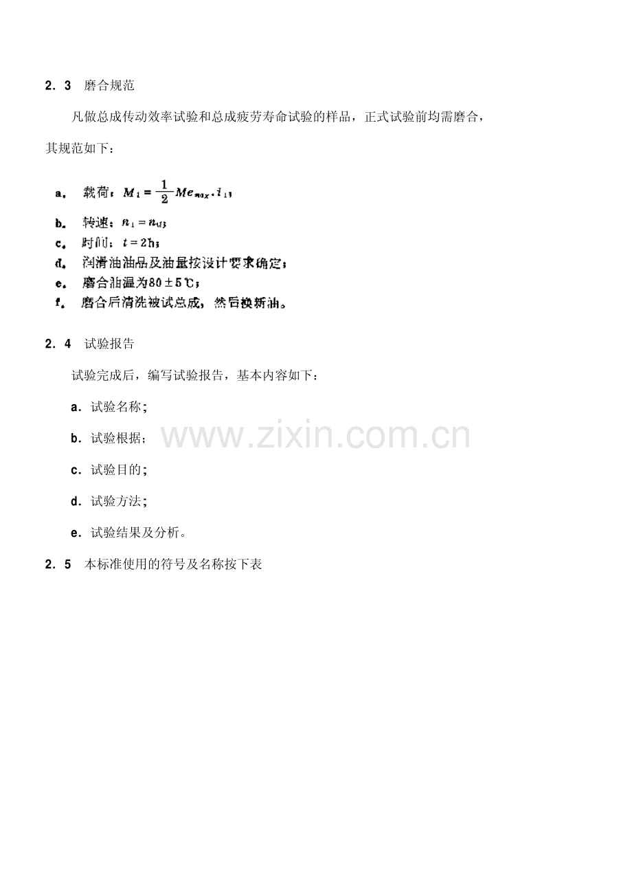 QC∕T 292-1999(2005) 汽车机械式分动器台架试验方法.pdf_第2页