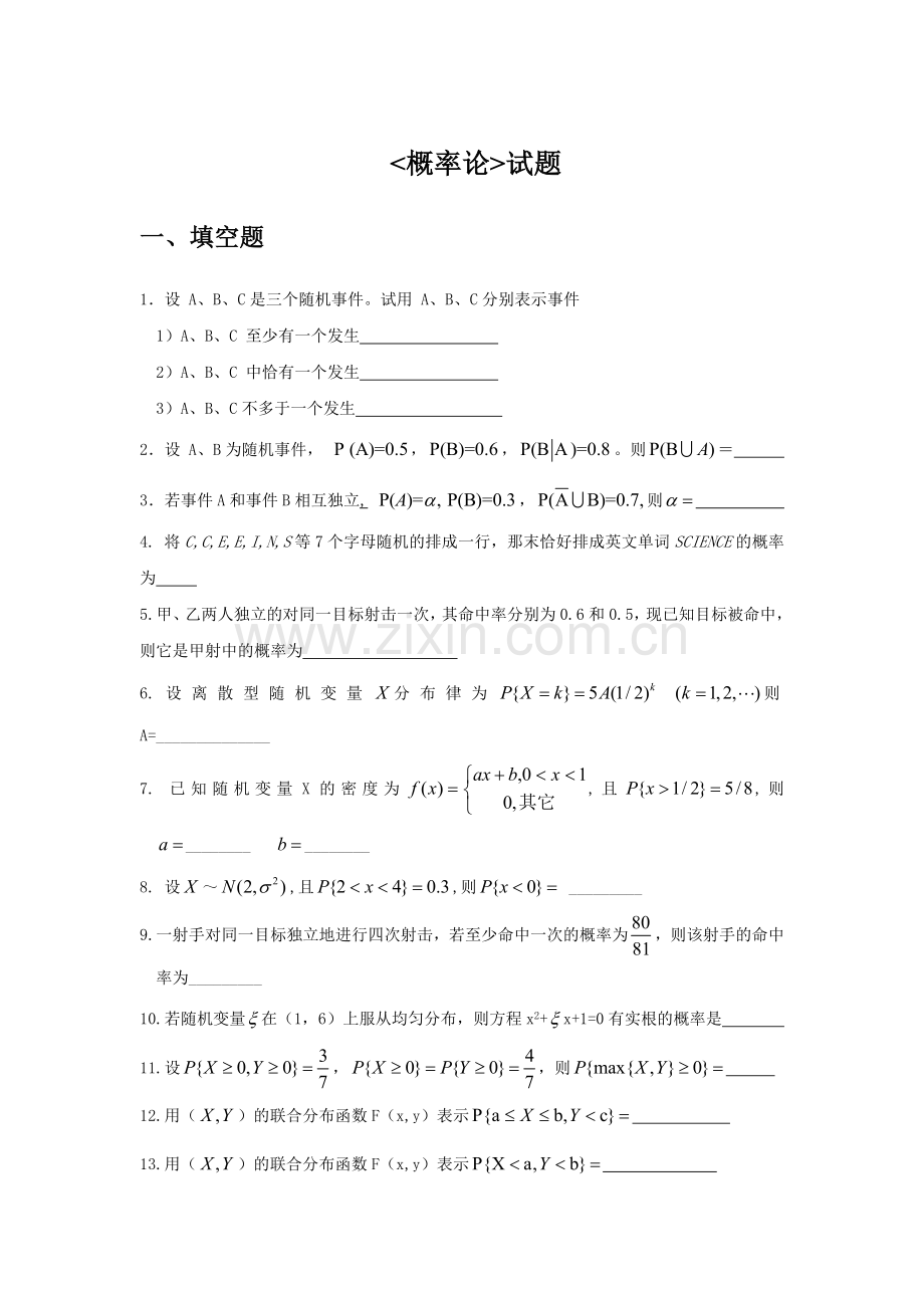 大学概率论与数理统计试题库及答案a.doc_第1页