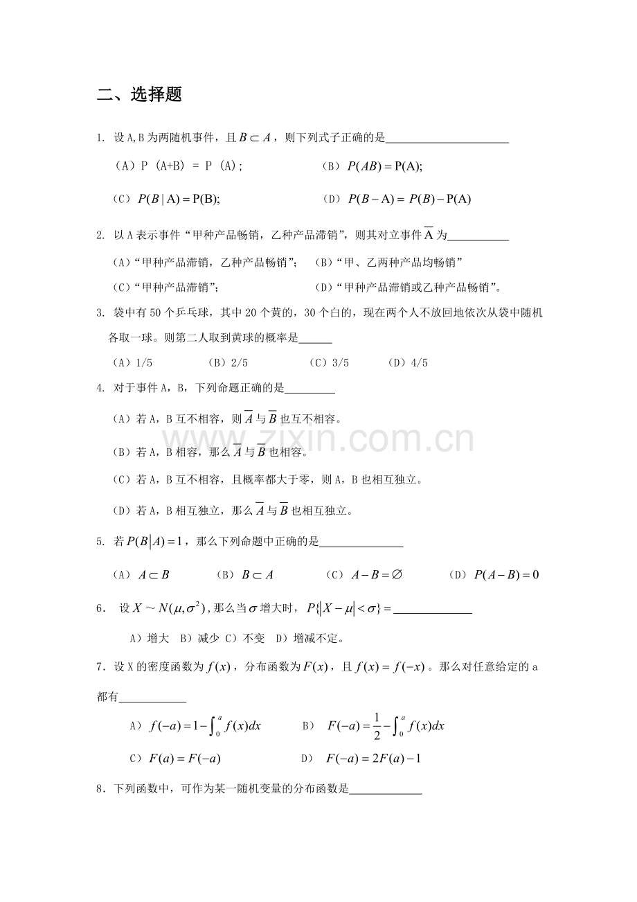 大学概率论与数理统计试题库及答案a.doc_第3页