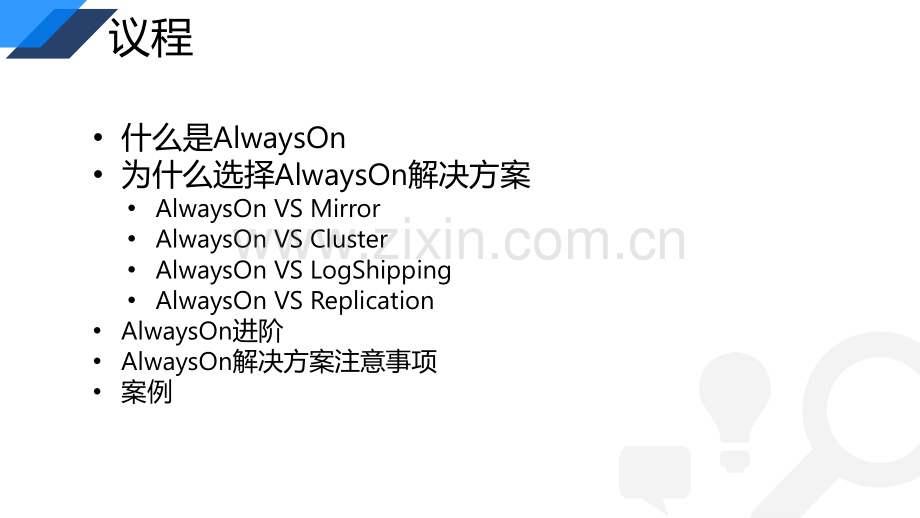 AlwaysOn详解PPT.ppt_第2页