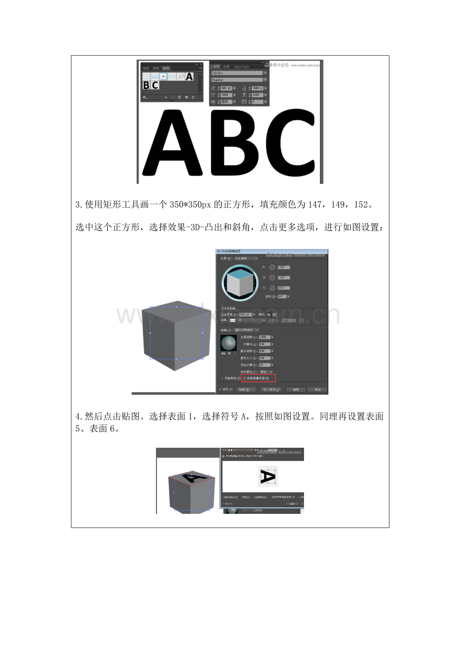 AI绘制3D立体风格的小方块.doc_第2页