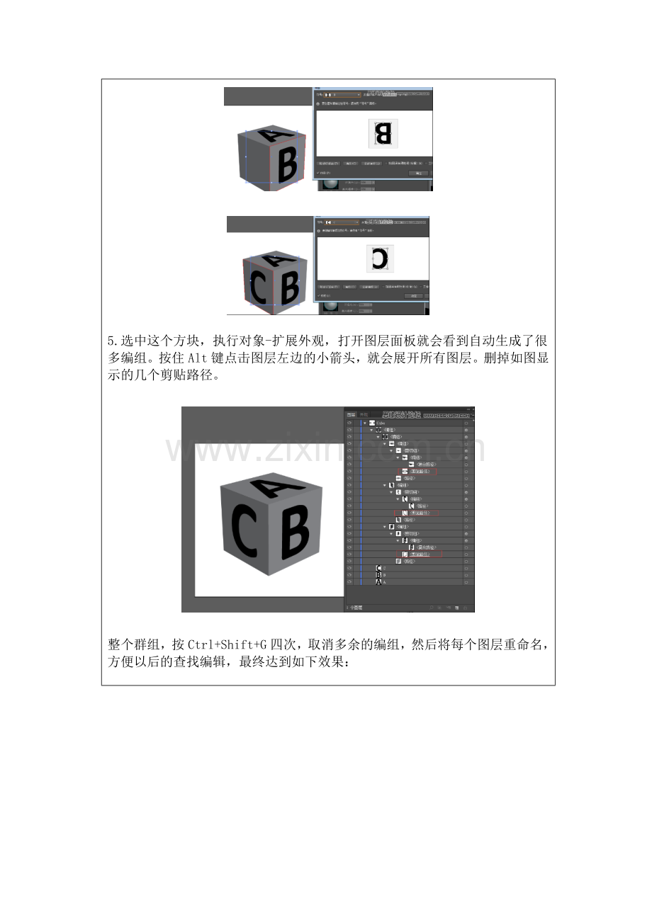 AI绘制3D立体风格的小方块.doc_第3页