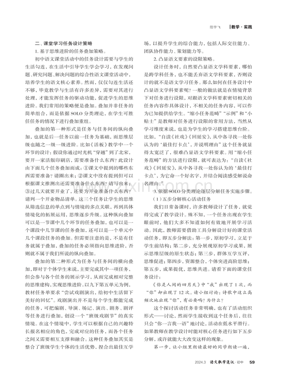 基于SOLO分类理论的学习任务设计策略.pdf_第2页