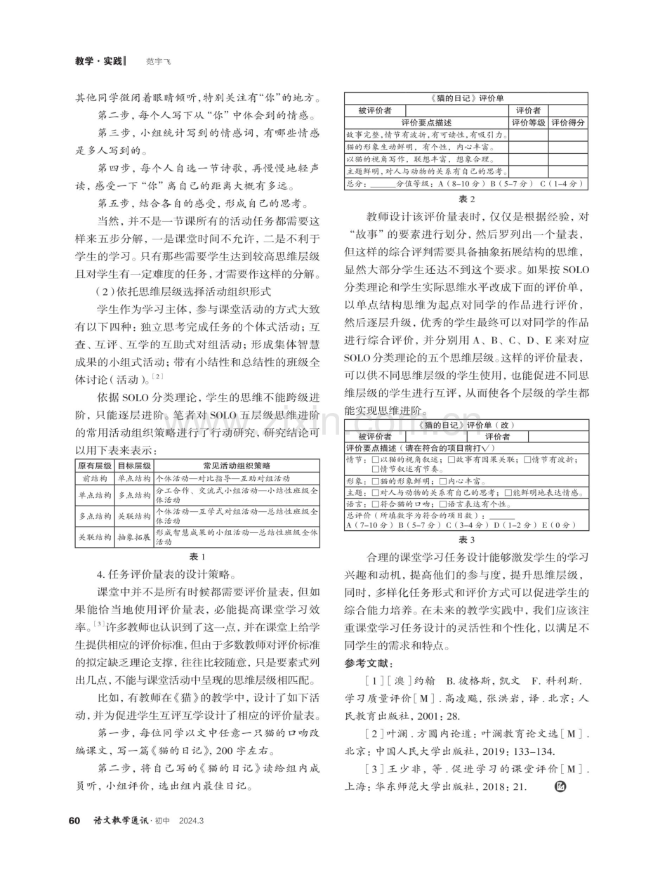 基于SOLO分类理论的学习任务设计策略.pdf_第3页