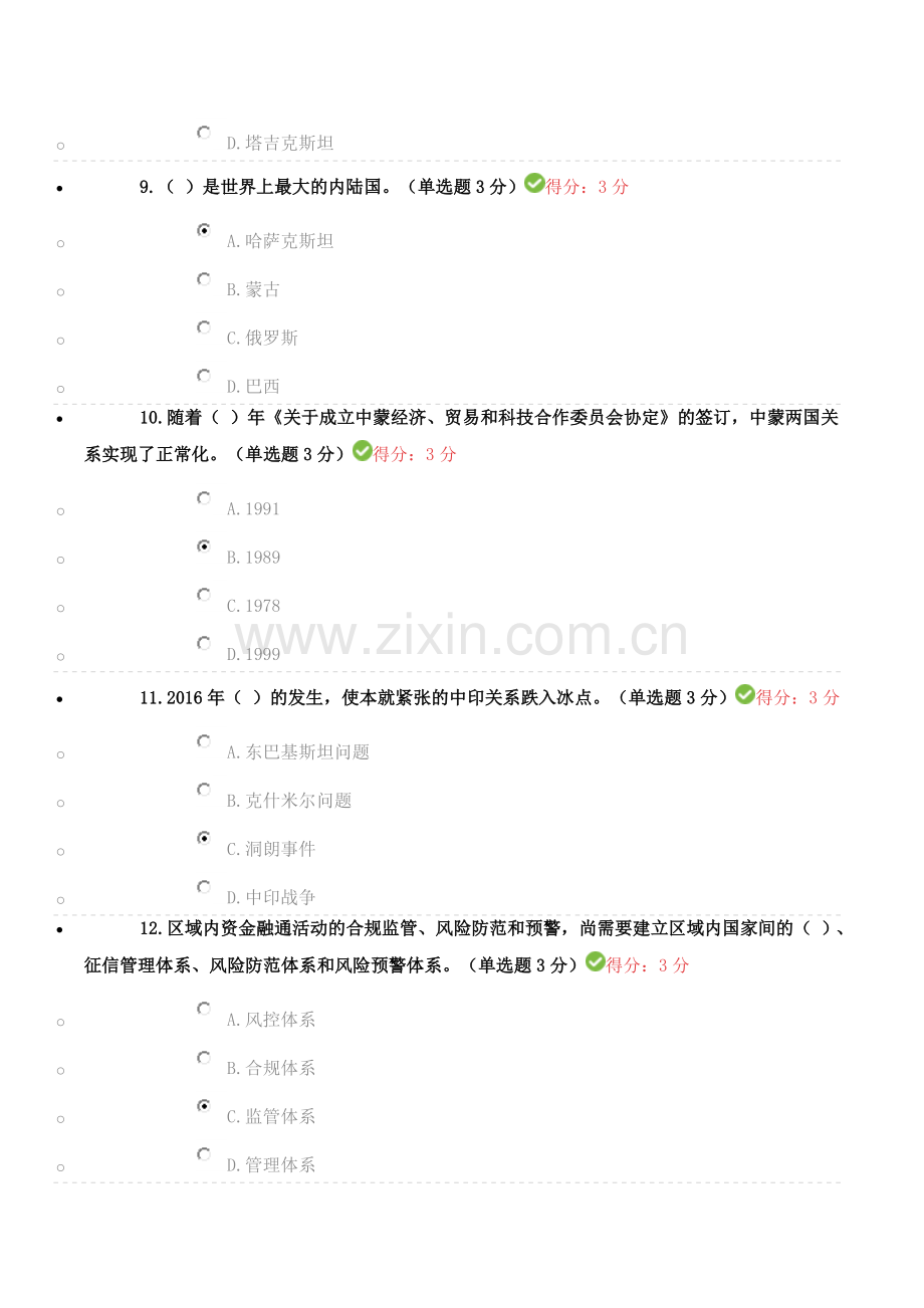 2018年广西公需一带一路100分试题.doc_第3页