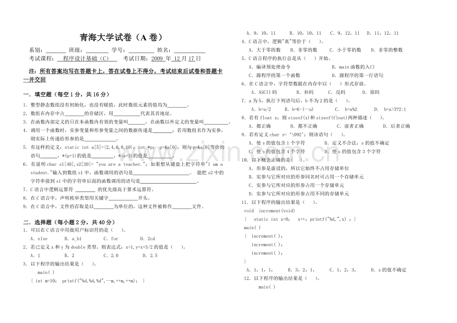 2009年12月C语言试卷A.doc_第1页