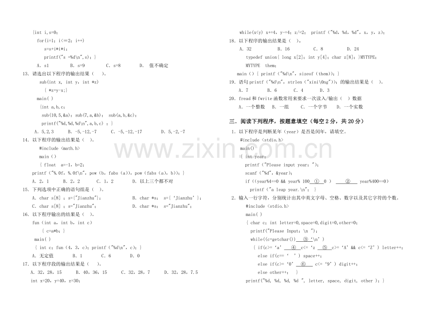 2009年12月C语言试卷A.doc_第2页