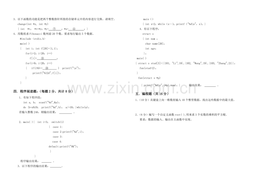 2009年12月C语言试卷A.doc_第3页