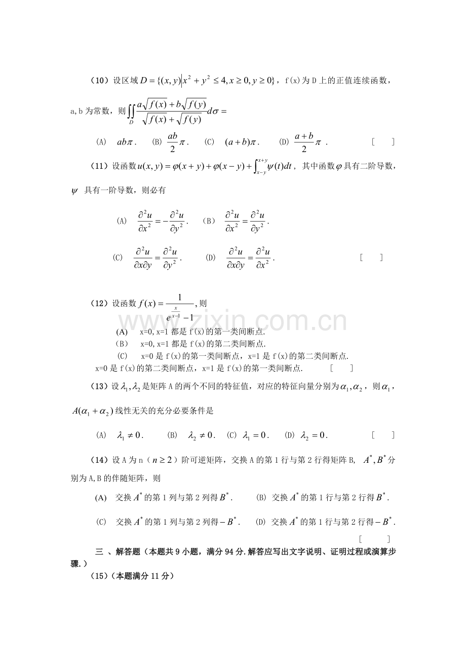 2005年考研数学二试题及答案.doc_第2页