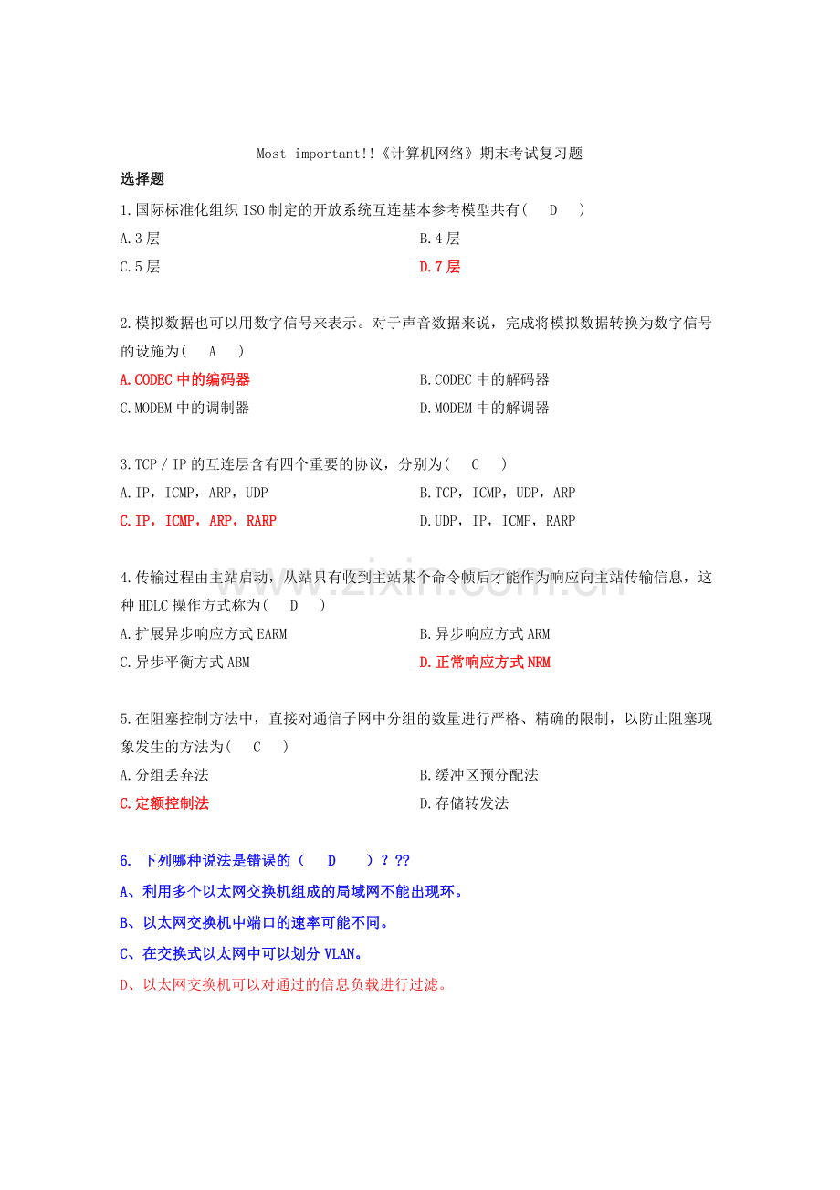 《计算机网络》期末考试复习题.doc_第1页