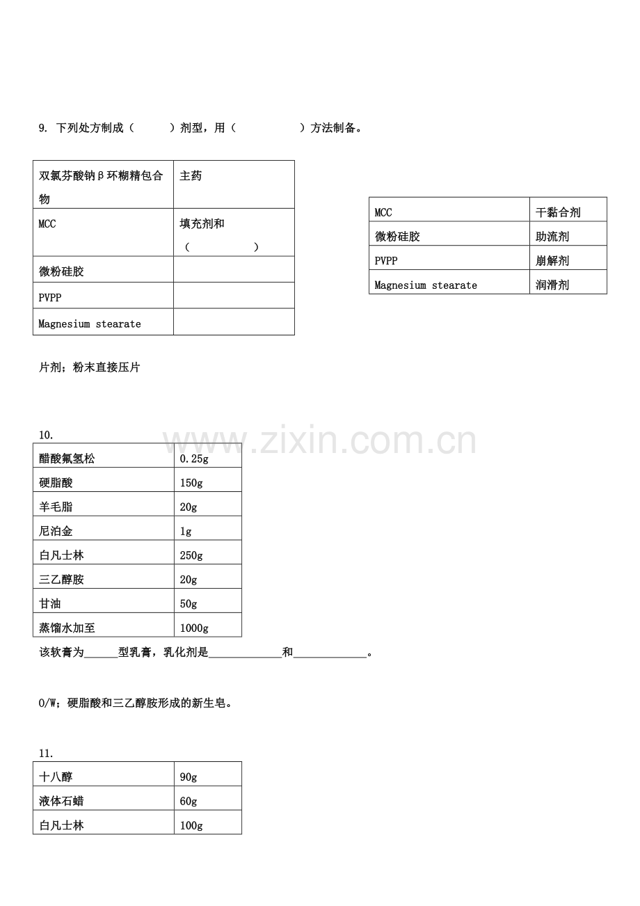 药剂学简答题重点.doc_第3页