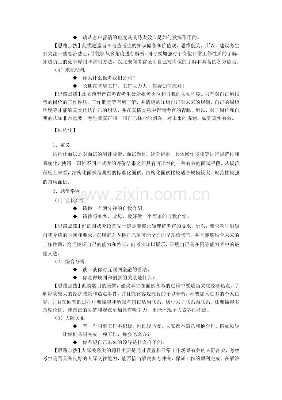 2018中国铁塔招聘面试备考攻略.doc_第2页