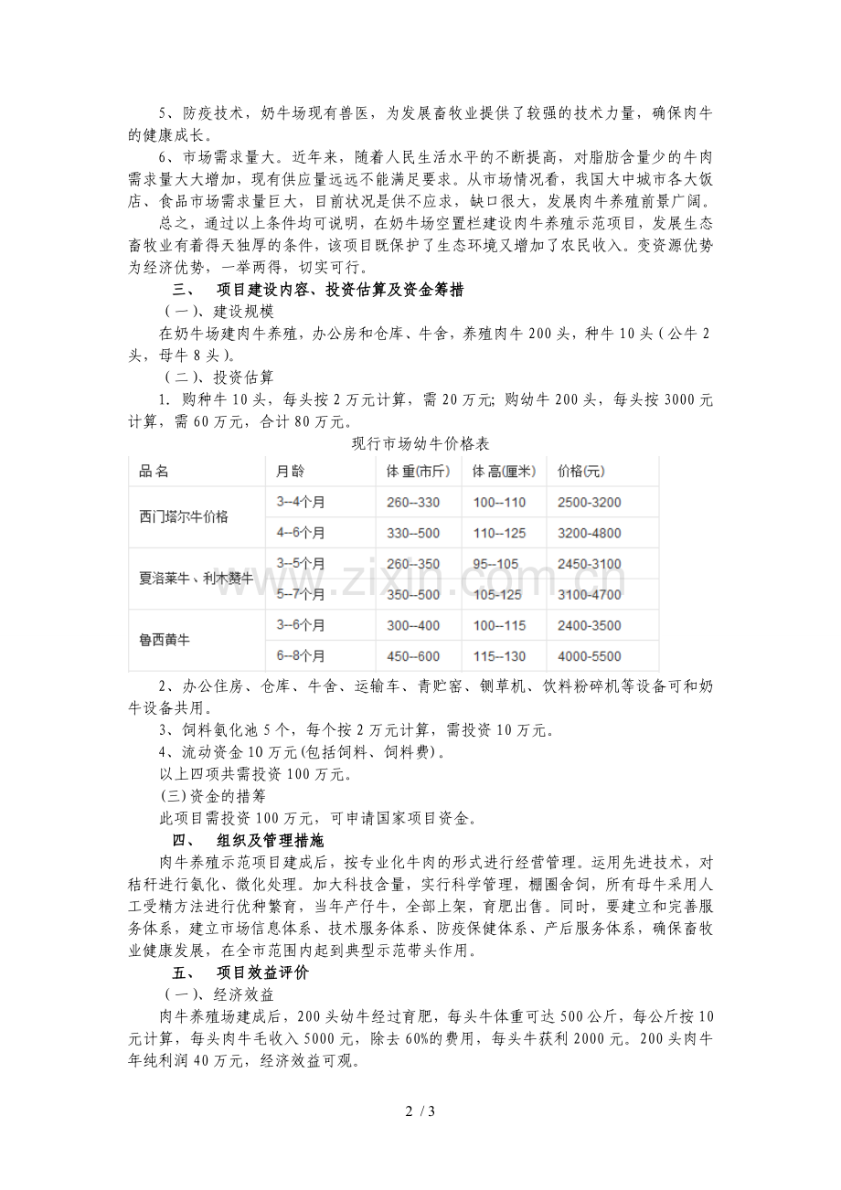 养牛项目可行性报告.doc_第2页