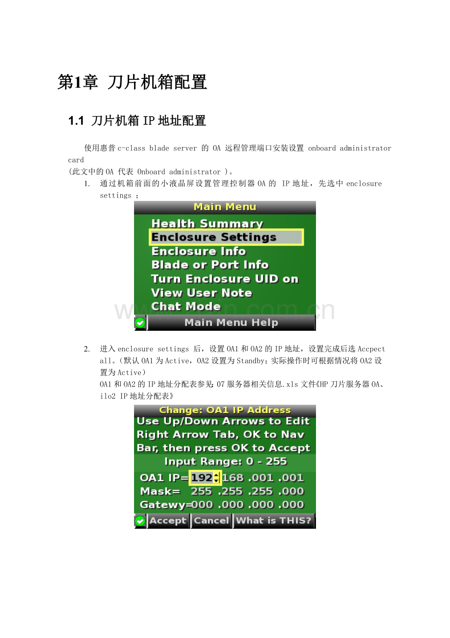 HP-刀片机箱c7000的初始化设置详解.doc_第1页