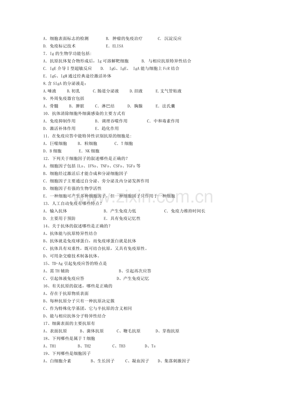 免疫学习题.doc_第3页