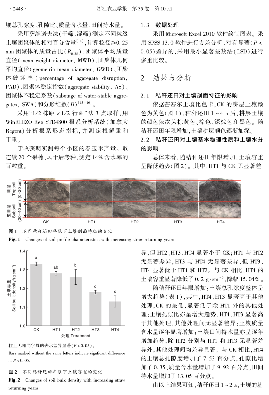 秸秆还田对土壤结构和春玉米生长的影响.pdf_第3页